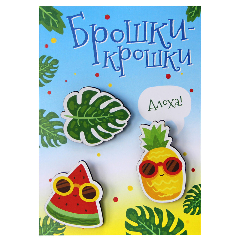 Значки 'Брошки-крошки. Фрукты', 3 штуки, Символик