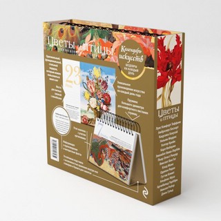 Календарь в футляре 'Цветы и птицы' настольный 3
