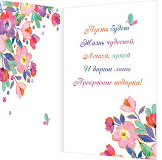 Поздравляю! Артикул 2-46-12191 2