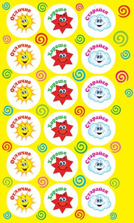 Наклейки поощрительные, артикул 0-11-127