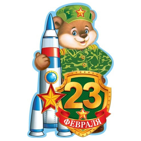 Мини-открытка '23 февраля', артикул 2-54-23078