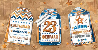 Конверт для денег '23 февраля', артикул 2-17-23021 1