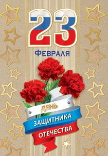 Мини-открытка '23 февраля', артикул 2-70-23125