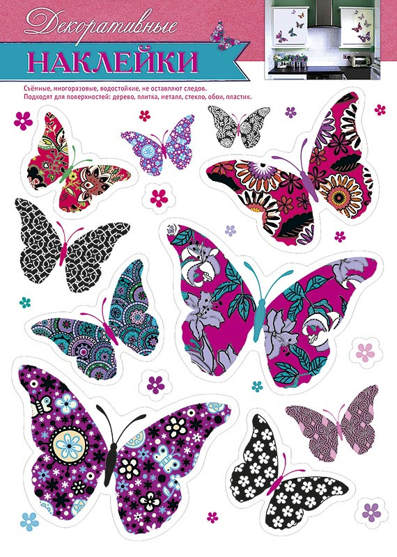 Декоративные наклейки 