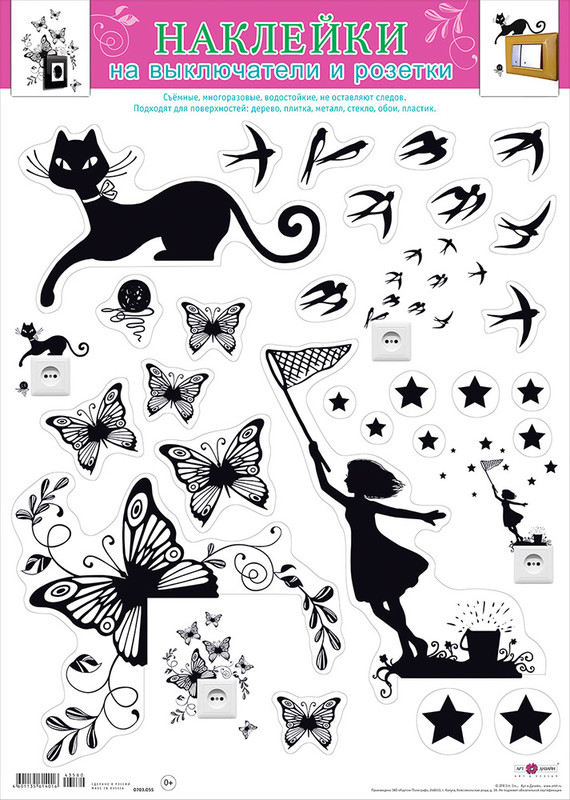 Декоративные наклейки на выключатели и розетки, артикул 0703.055