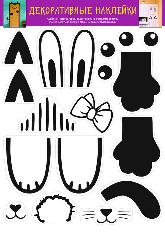Декоративные наклейки 