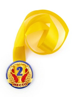 Медаль закатная, 56 мм, на ленте '2 место'