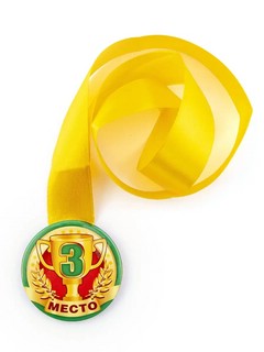 Медаль закатная, 56 мм, на ленте '3 место'