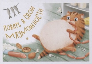 Замурчательные советы. Набор из 12 открыток с пожеланиями 3