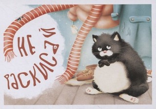 Замурчательные советы. Набор из 12 открыток с пожеланиями 4