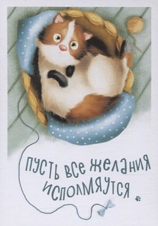 Замурчательные советы. Набор из 12 открыток с пожеланиями 5