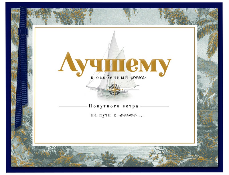 Открытка '23 февраля', Лакарт