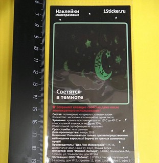 Набор светящихся наклеек 