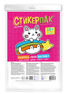 Набор наклеек-раскрасок 'Стикерпак. Для девочек', 138x194 см