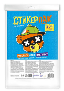 Набор наклеек-раскрасок 'Стикерпак. Для мальчиков', 138x194 см