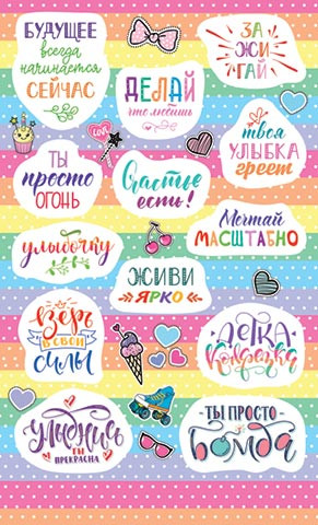 Наклейки поощрительные 