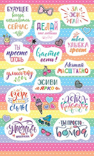 Наклейки поощрительные 