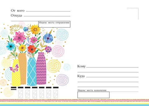 Почтовый конверт с рисунком (вазы), артикул 9-10-701