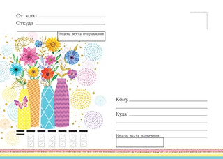 Почтовый конверт с рисунком (вазы), артикул 9-10-701