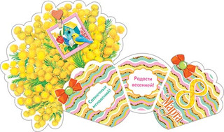 Открытка-мини '8 Марта', артикул 2-55-8270 2