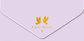 Конверт для денег 