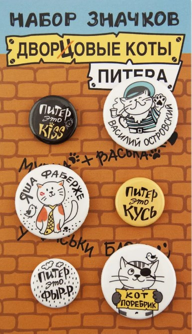 Набор значков закатных 'Дворцовые коты Питера', 25 мм, Символик