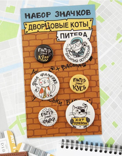 Набор значков закатных 'Дворцовые коты Питера', 25 мм, Символик 2