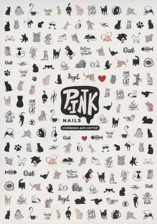 Слайдеры для ногтей 'Котики' 