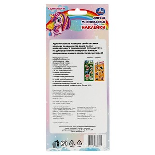 Наклейки мягкие многоразовые 'Единороги' Умка 2