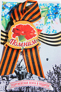 Значок '9 Мая. Помним, Гвоздика' 5х6 см, с георгиевской ленто...