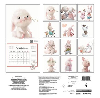 Календарь 2023 настенный 'Забавные крольчата' 3