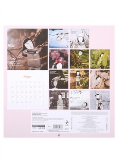 Календарь на 2023г 'К себе нежно' настенный 2