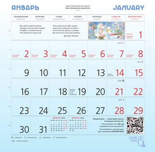 Календарь 2023 'Русское искусство' настенный перекидной 5