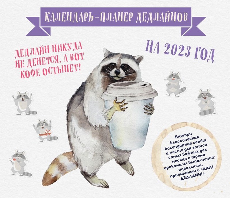 Календарь-планер дедлайнов на 2023 