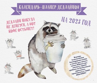 Календарь-планер дедлайнов на 2023  1