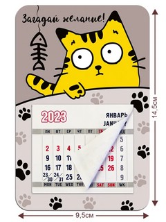 Календарь-магнит 2023 