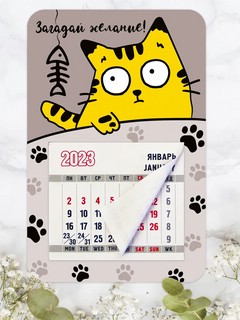 Календарь-магнит 2023 
