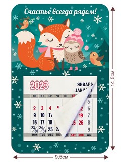 Календарь-магнит 2023 