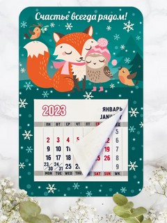 Календарь-магнит 2023 