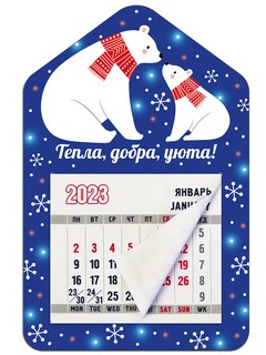 Календарь-магнит 2023 