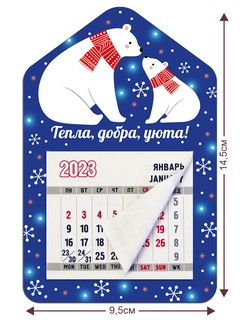 Календарь-магнит 2023 
