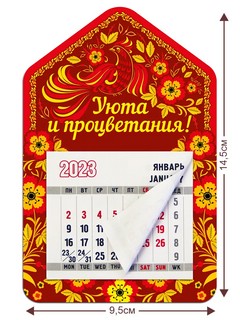 Календарь-магнит 2023 