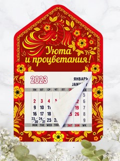 Календарь-магнит 2023 