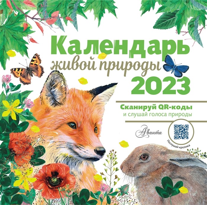 Календарь на 2023г 