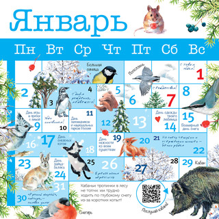 Календарь на 2023г 