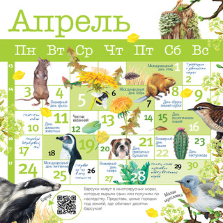 Календарь на 2023г 