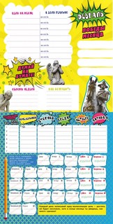 Календарь-мотиватор на 2023г 