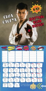 Календарь-мотиватор на 2023г 