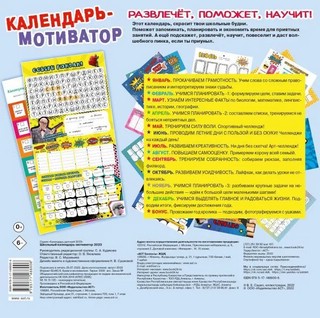Календарь-мотиватор на 2023г 