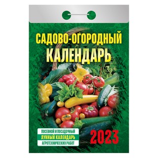 Календарь 2023 
